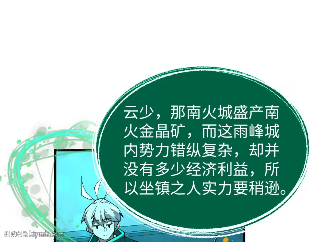 第425话 离开南火城 第144页