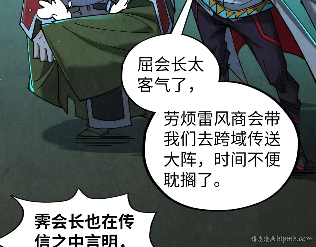 第426话 寒有梅香 第8页