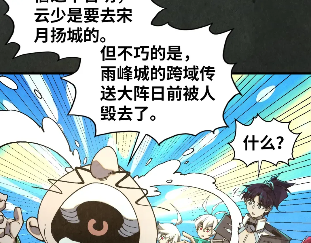 第426话 寒有梅香 第9页