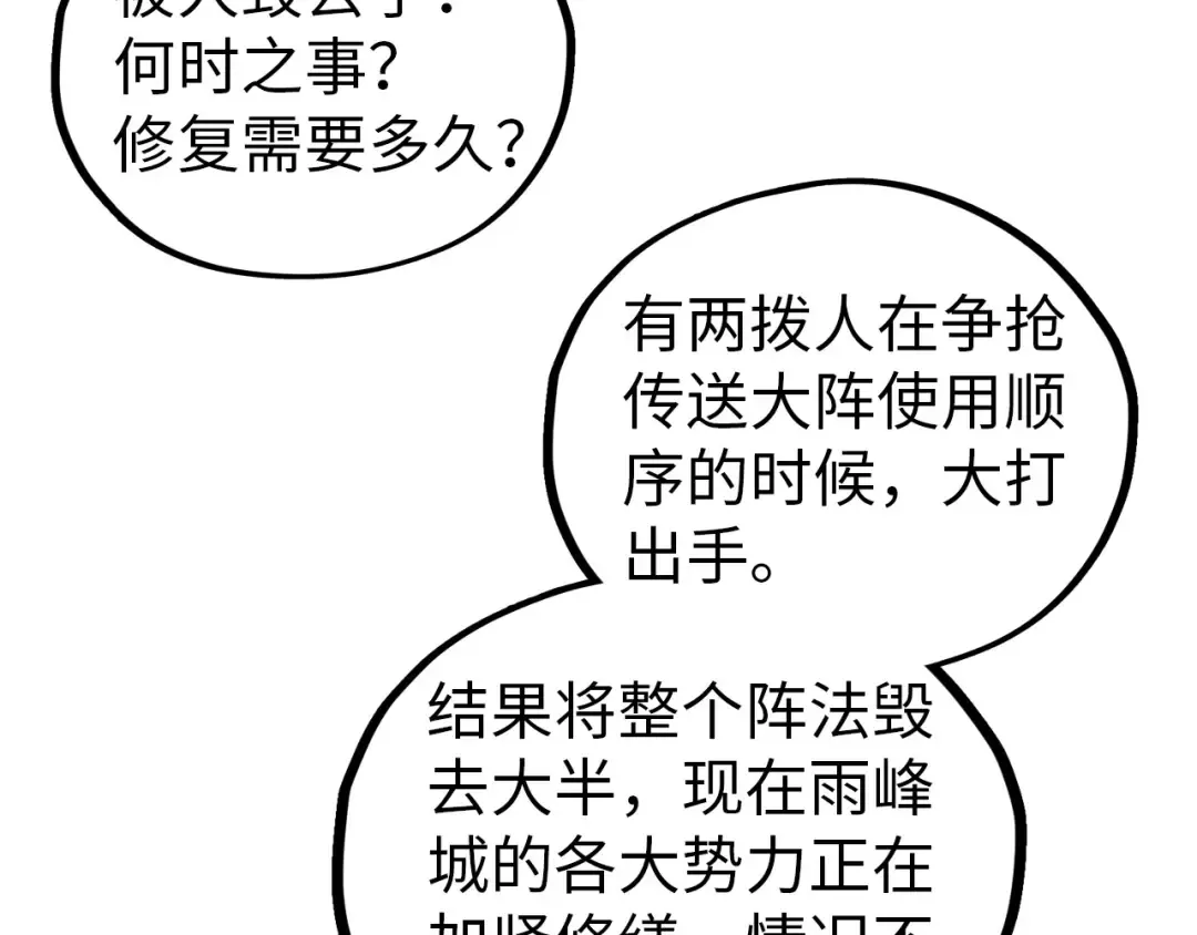 第426话 寒有梅香 第12页