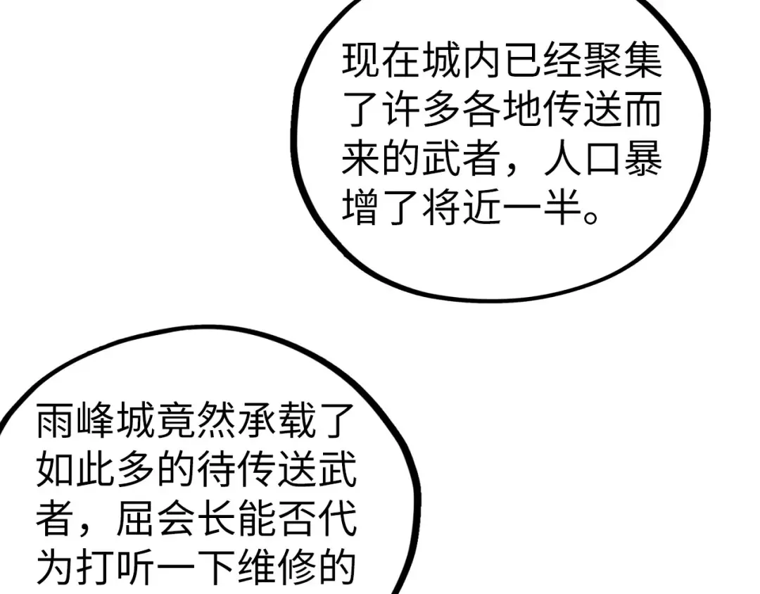 第426话 寒有梅香 第14页