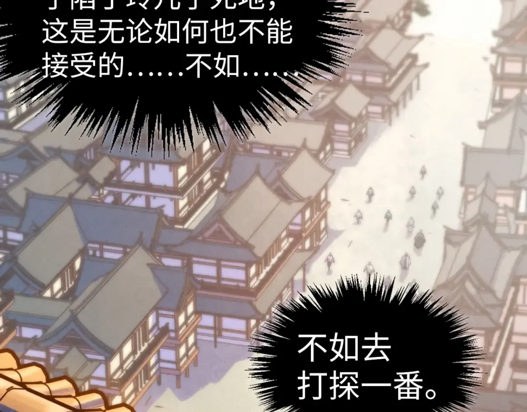 第426话 寒有梅香 第23页