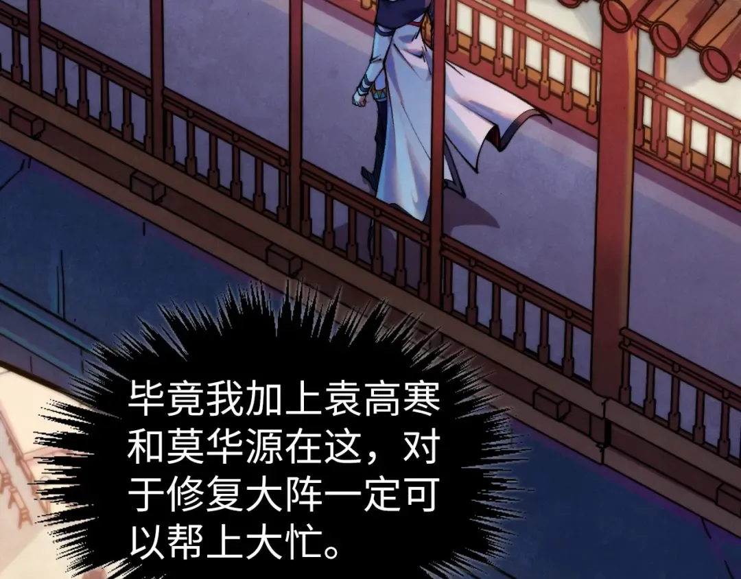 第426话 寒有梅香 第25页