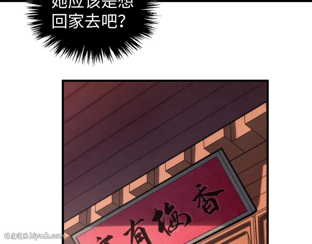 第426话 寒有梅香 第32页