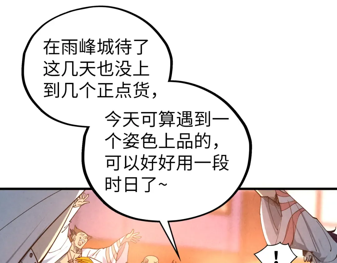 第426话 寒有梅香 第73页