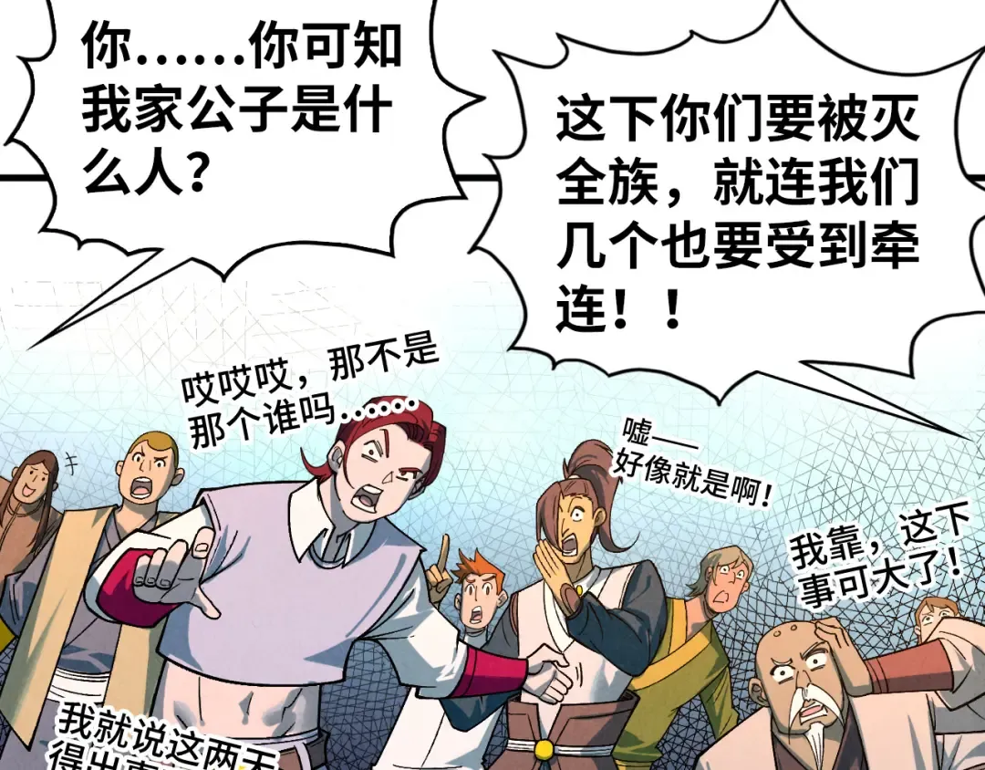 第426话 寒有梅香 第89页