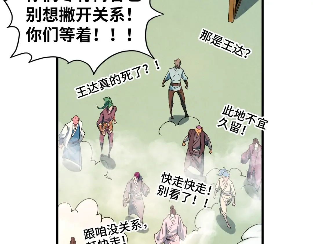 第426话 寒有梅香 第92页