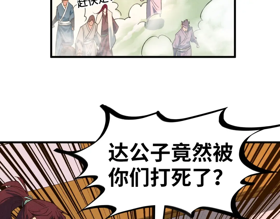 第426话 寒有梅香 第93页