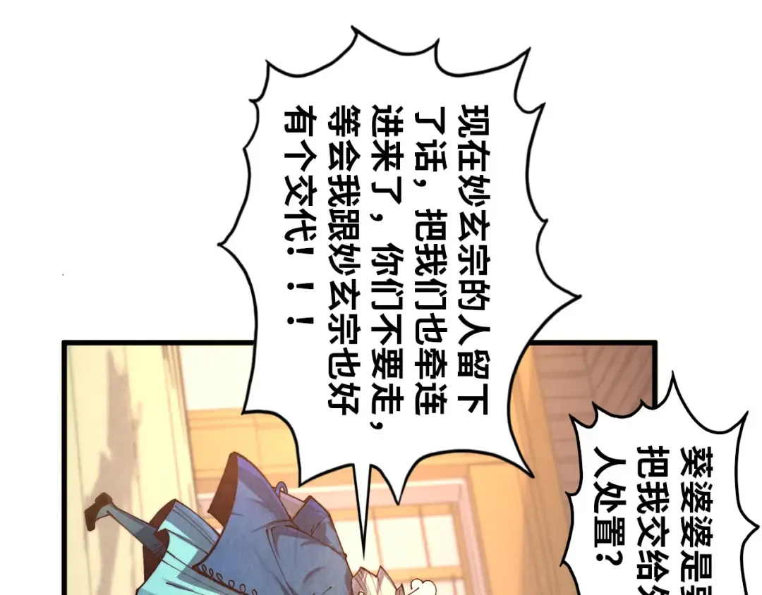 第426话 寒有梅香 第99页