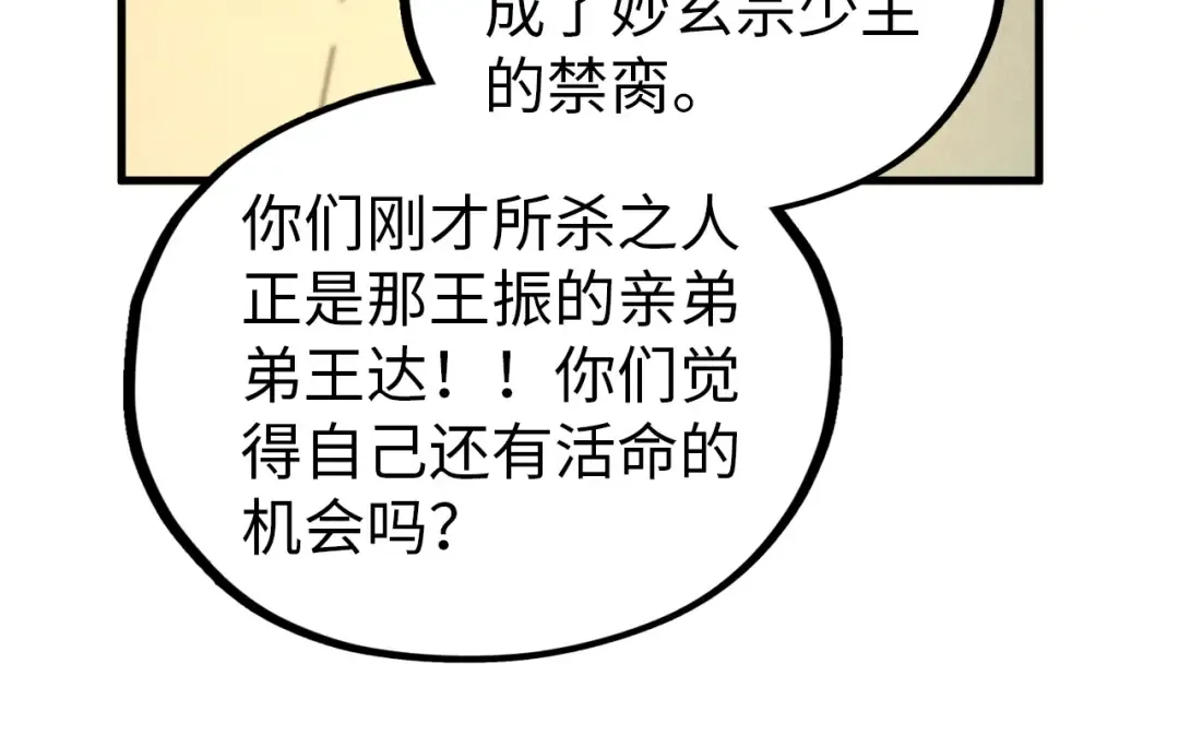 第426话 寒有梅香 第109页
