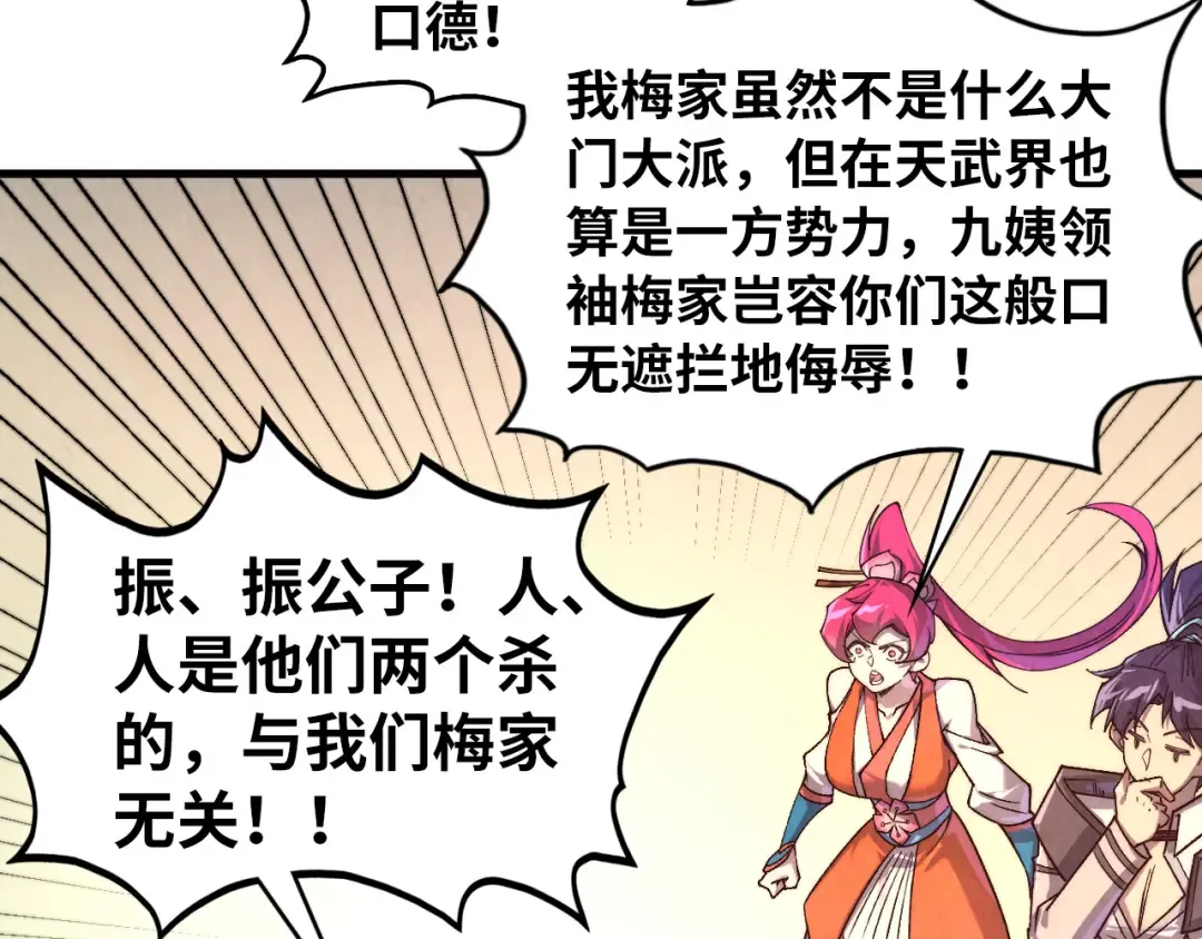 第427话 大开杀戒 第12页