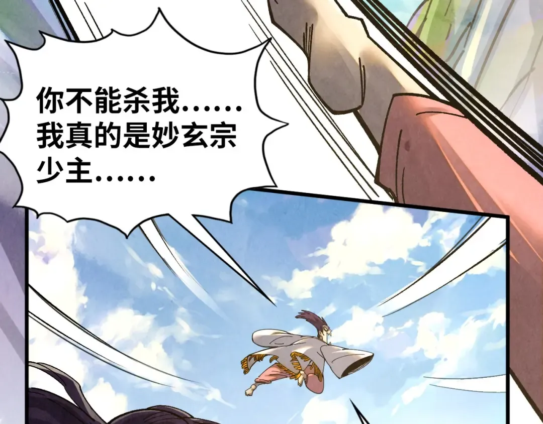 第428话 妙玄宗宗主 第9页