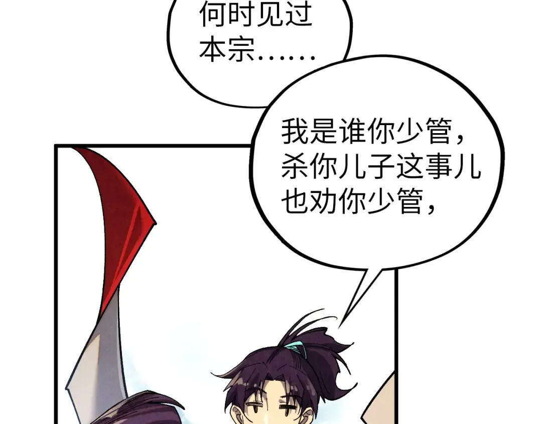 第428话 妙玄宗宗主 第43页