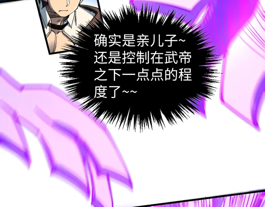 第428话 妙玄宗宗主 第70页