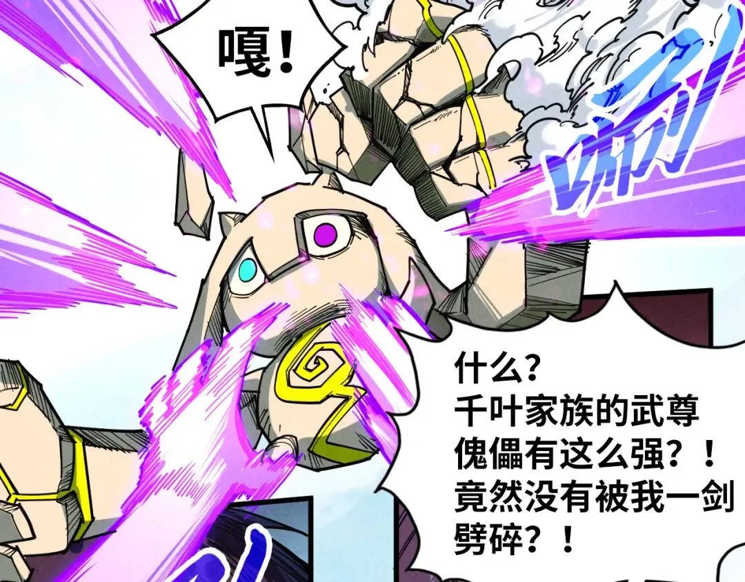 第428话 妙玄宗宗主 第74页