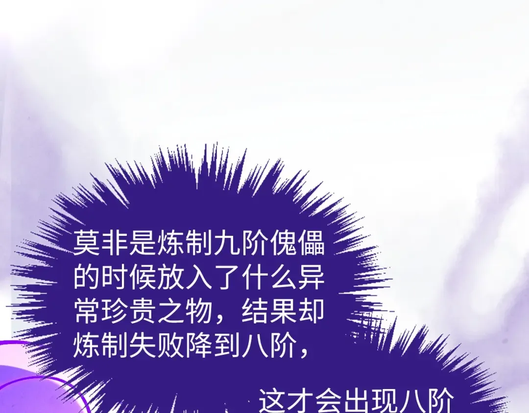 第428话 妙玄宗宗主 第82页