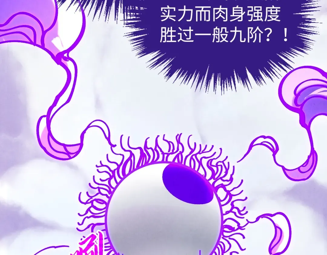 第428话 妙玄宗宗主 第83页