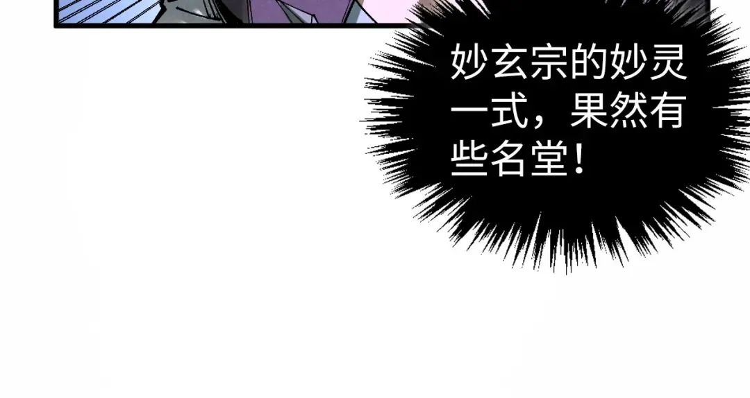 第428话 妙玄宗宗主 第91页