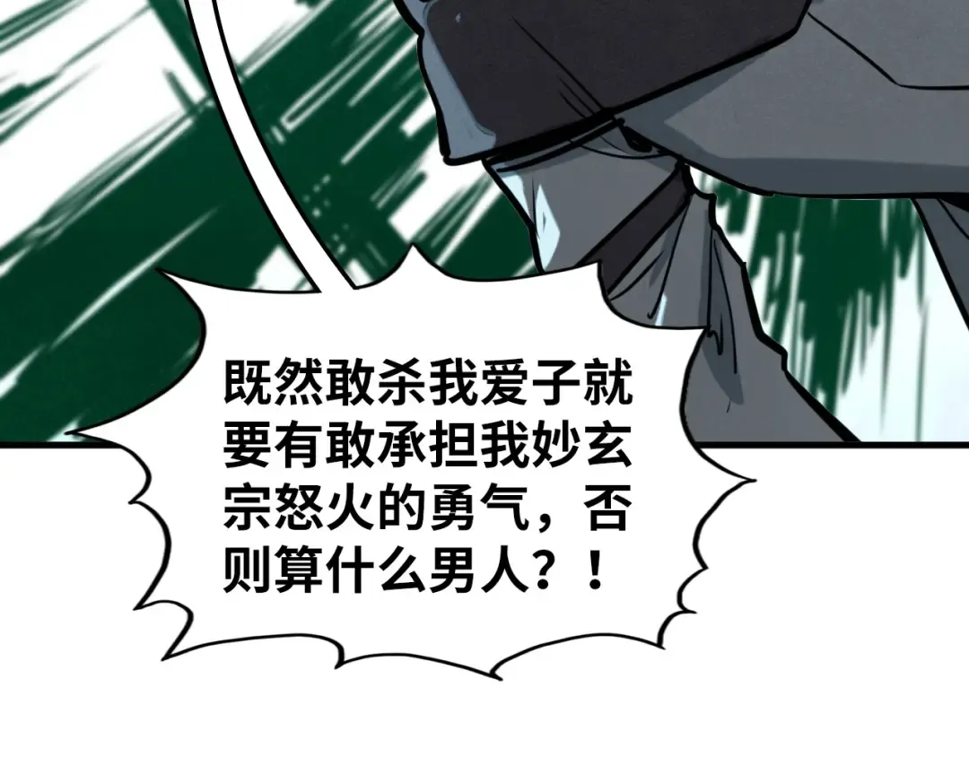 第428话 妙玄宗宗主 第103页
