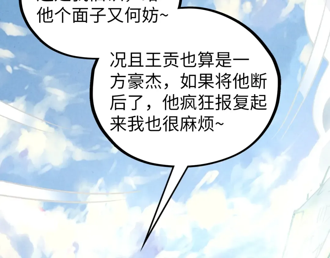 第428话 妙玄宗宗主 第110页