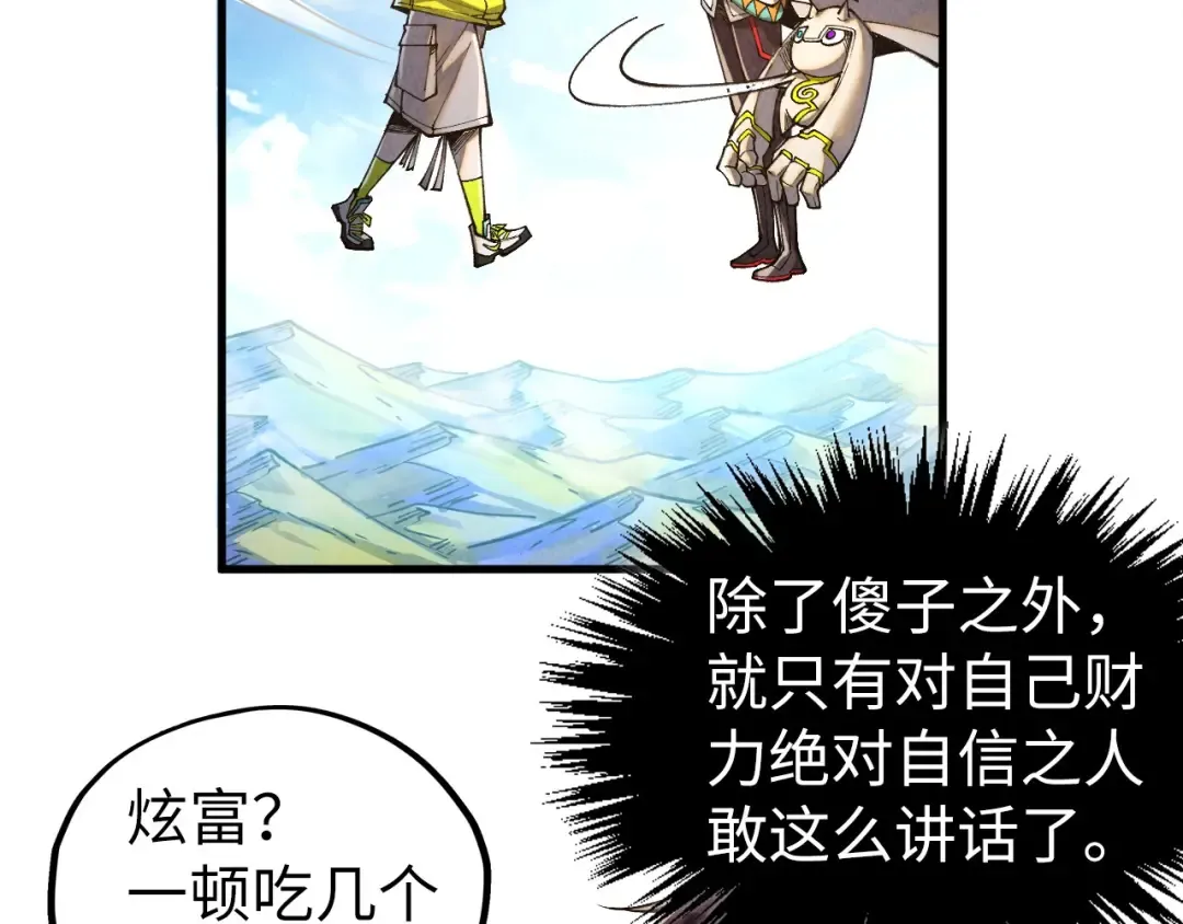 第428话 妙玄宗宗主 第121页