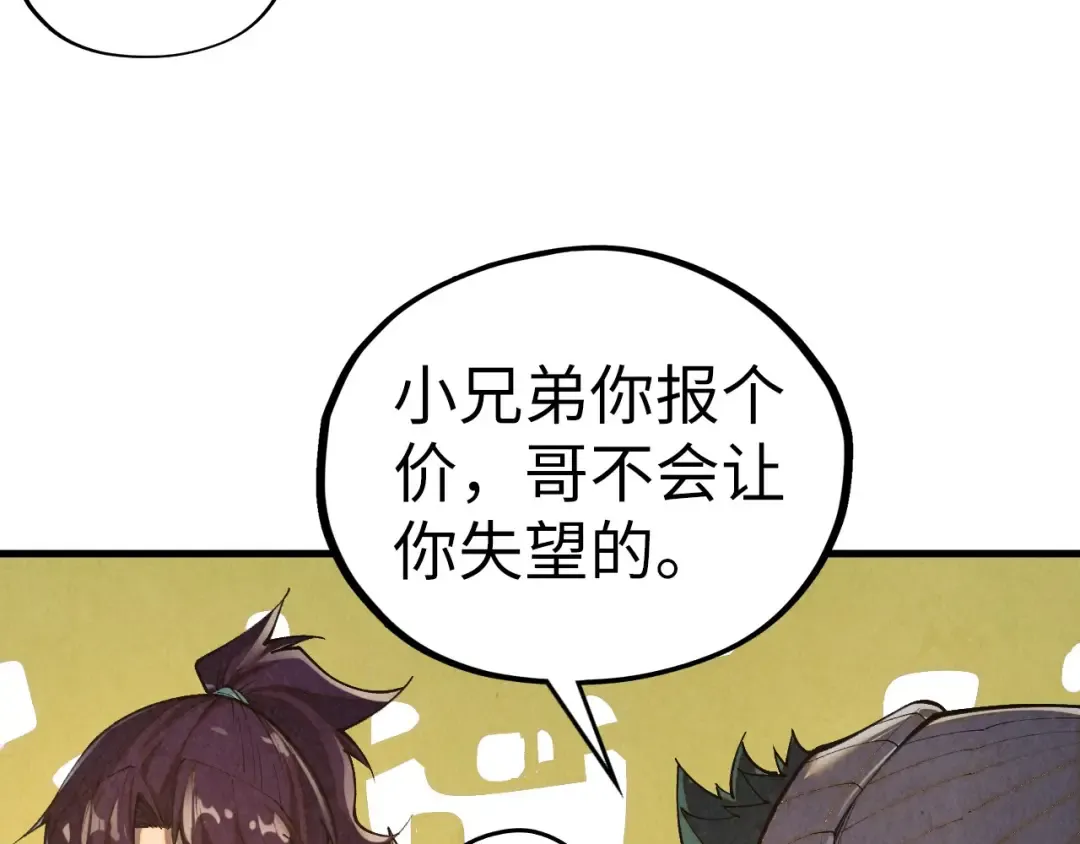 第428话 妙玄宗宗主 第123页