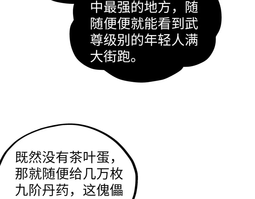 第428话 妙玄宗宗主 第125页