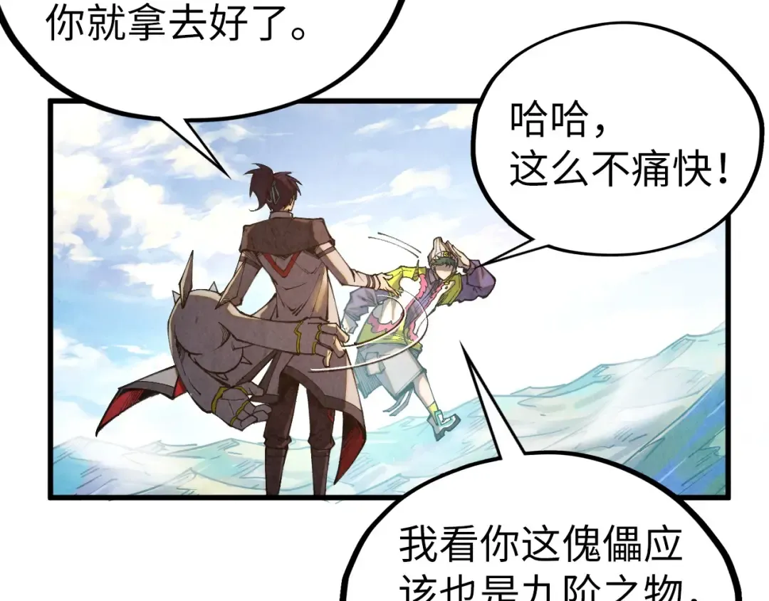 第428话 妙玄宗宗主 第126页