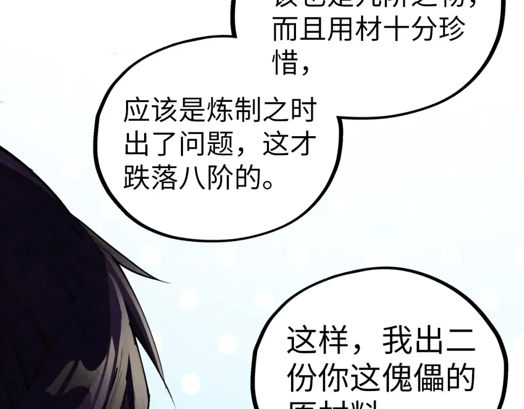 第428话 妙玄宗宗主 第127页