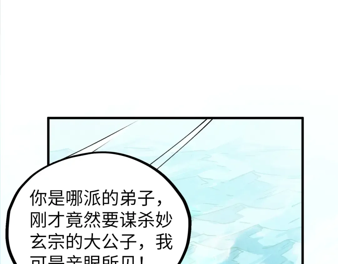 第428话 妙玄宗宗主 第135页