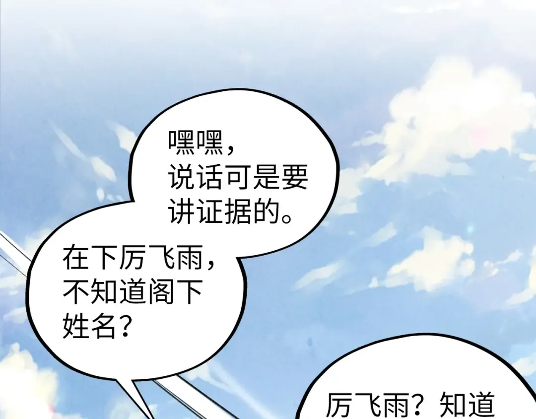 第428话 妙玄宗宗主 第138页