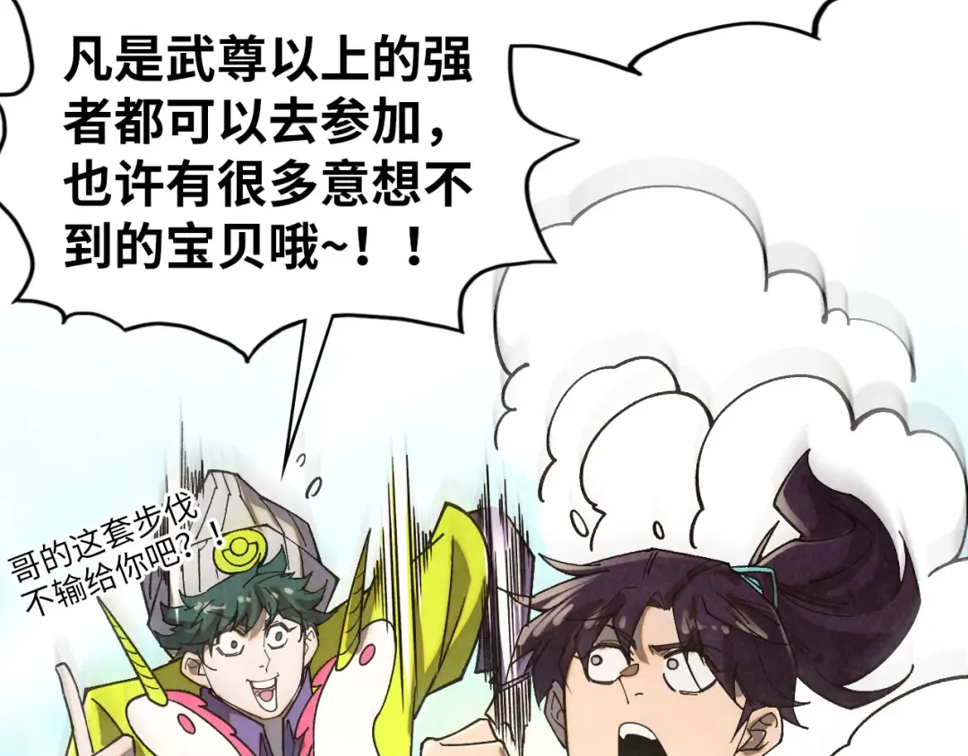 第428话 妙玄宗宗主 第147页