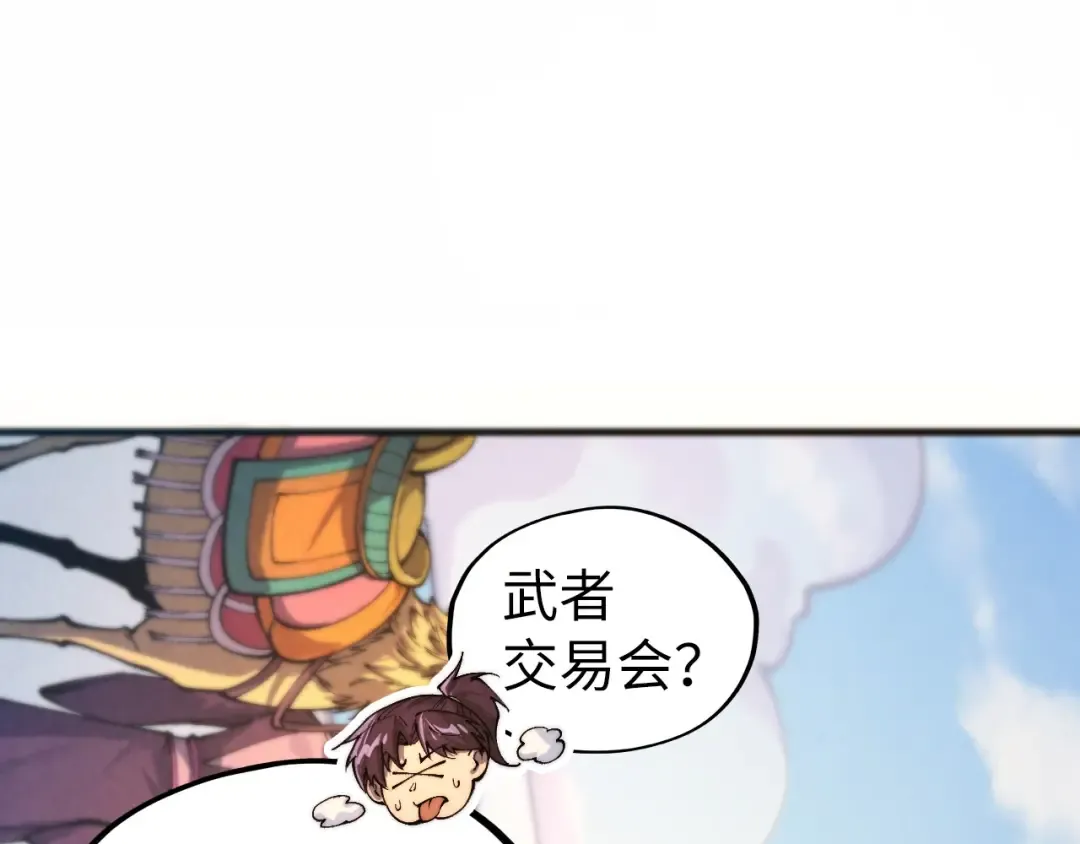 第429话 武者交易会 第5页