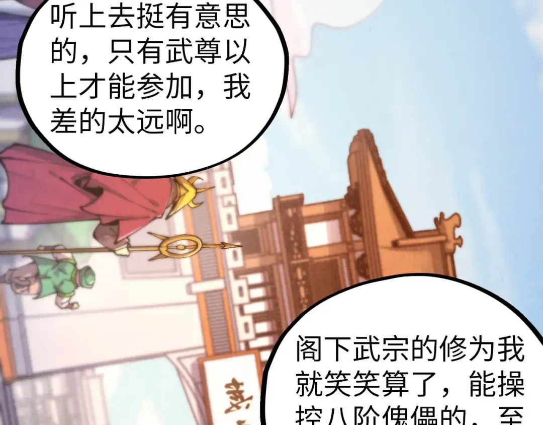第429话 武者交易会 第6页