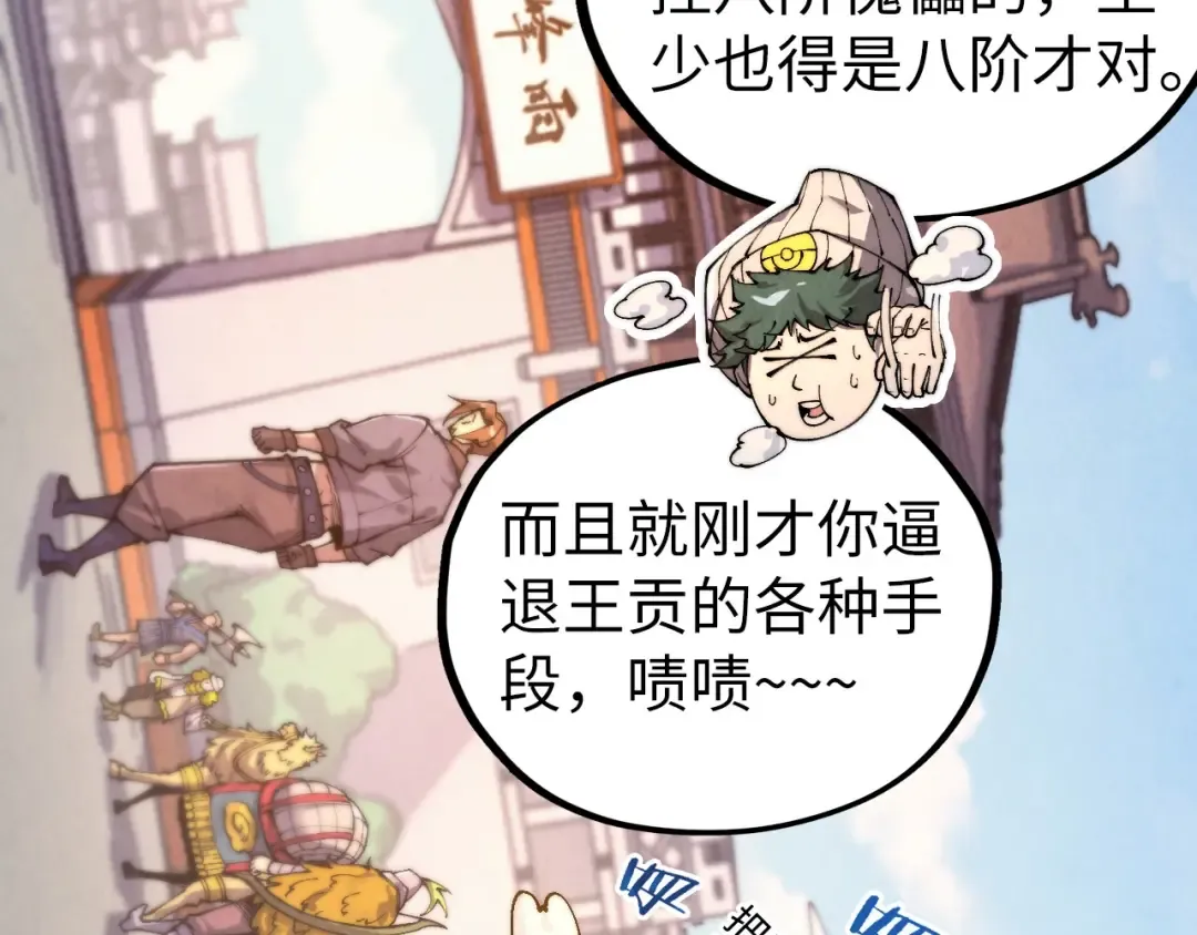 第429话 武者交易会 第7页