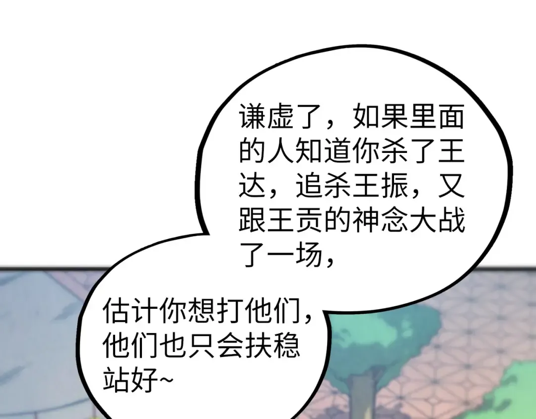 第429话 武者交易会 第19页