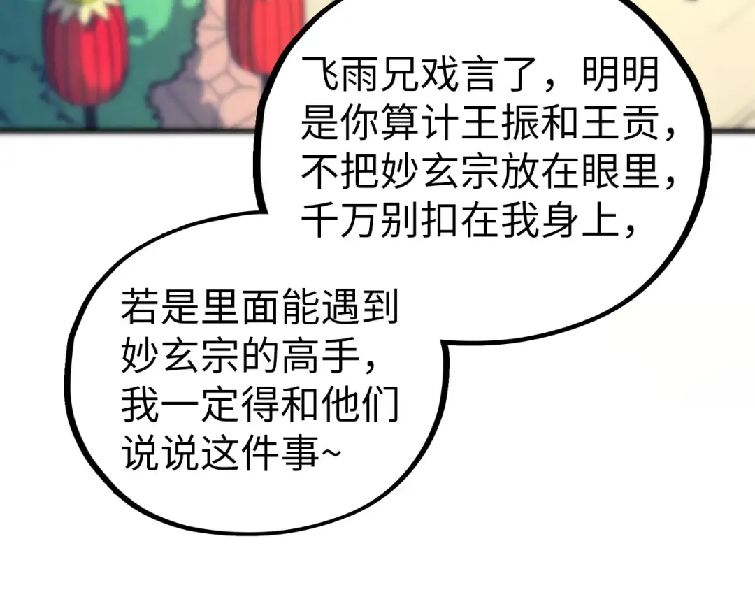 第429话 武者交易会 第21页
