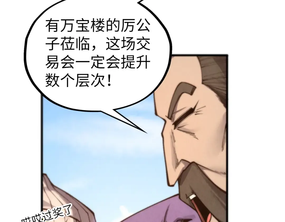 第429话 武者交易会 第33页