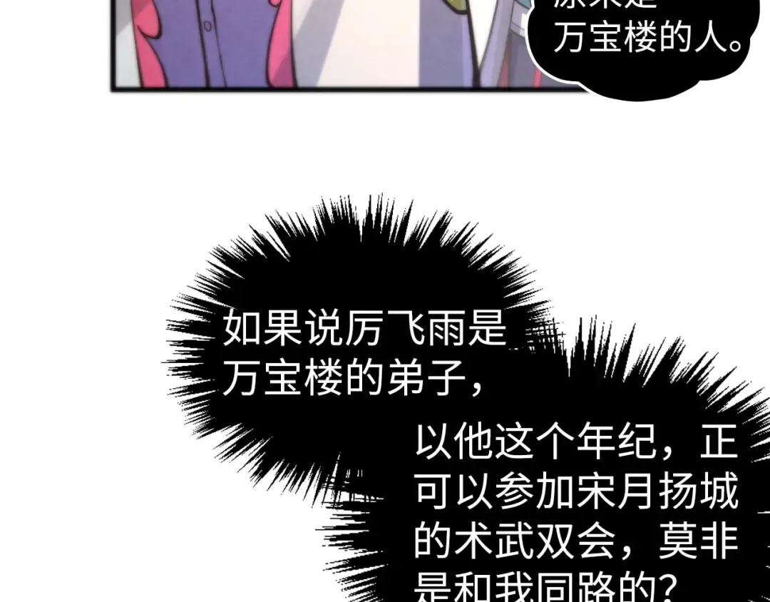 第429话 武者交易会 第35页