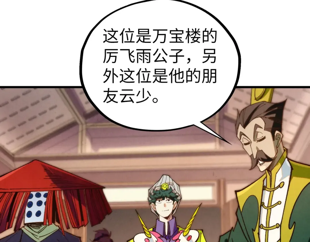 第429话 武者交易会 第46页