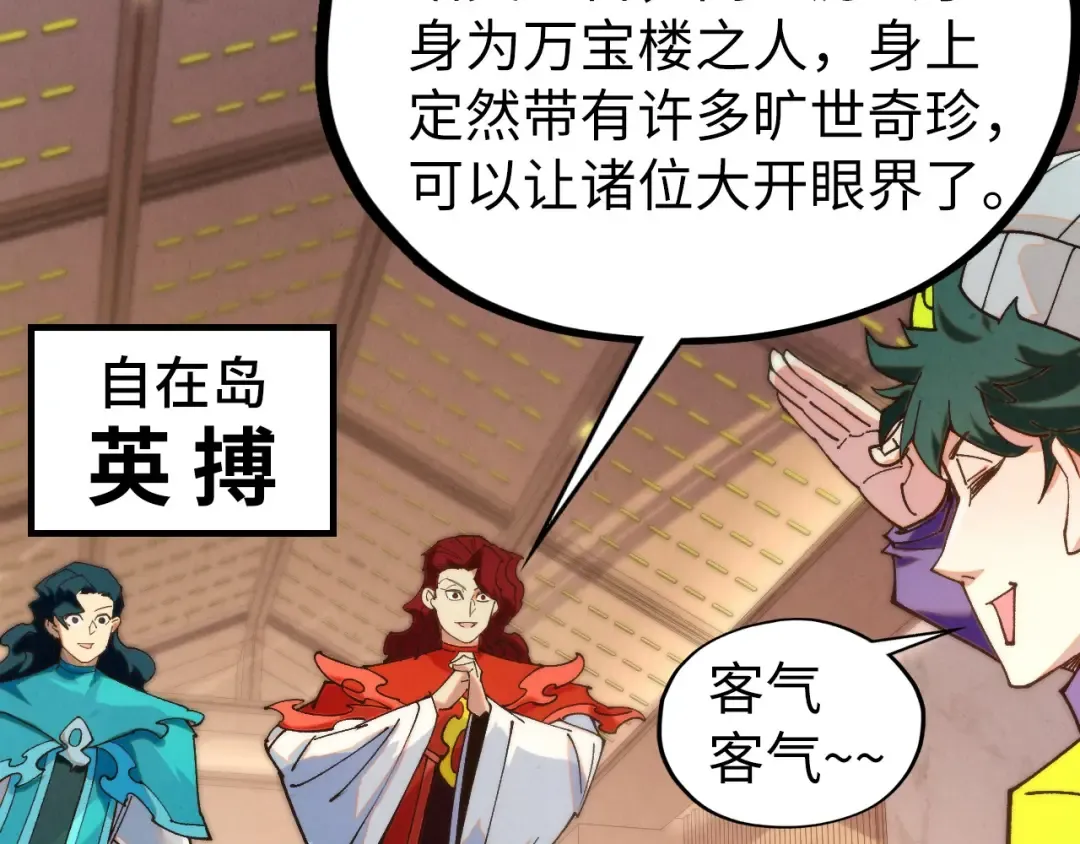 第429话 武者交易会 第51页