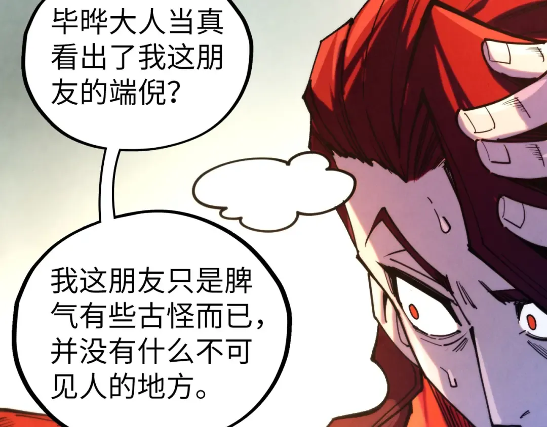 第429话 武者交易会 第73页