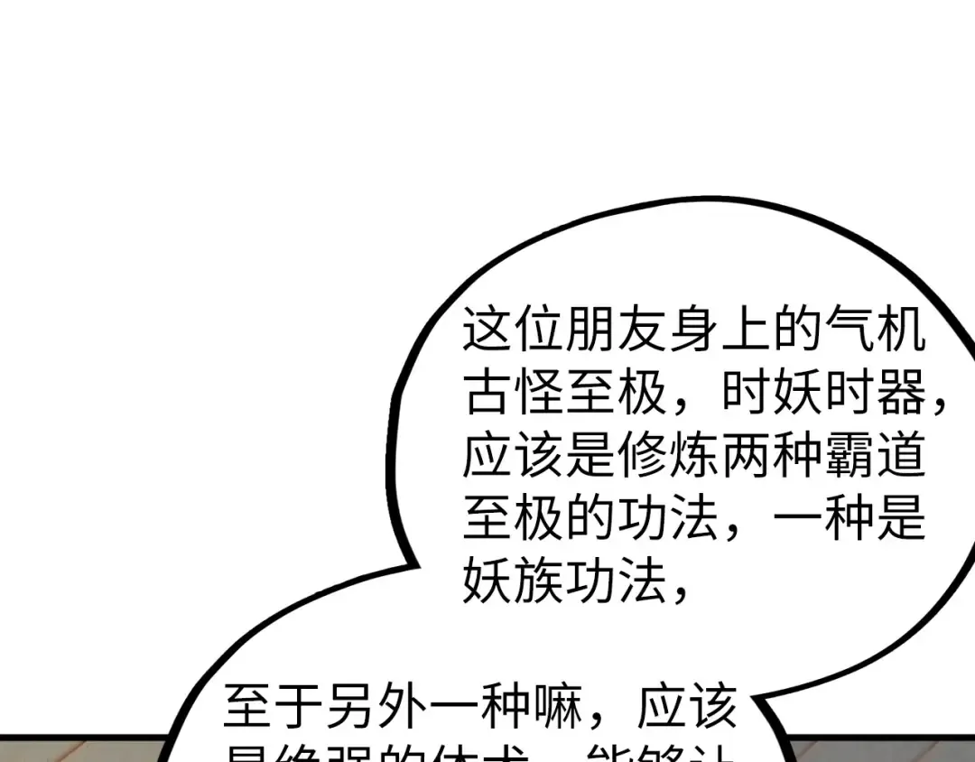 第429话 武者交易会 第76页