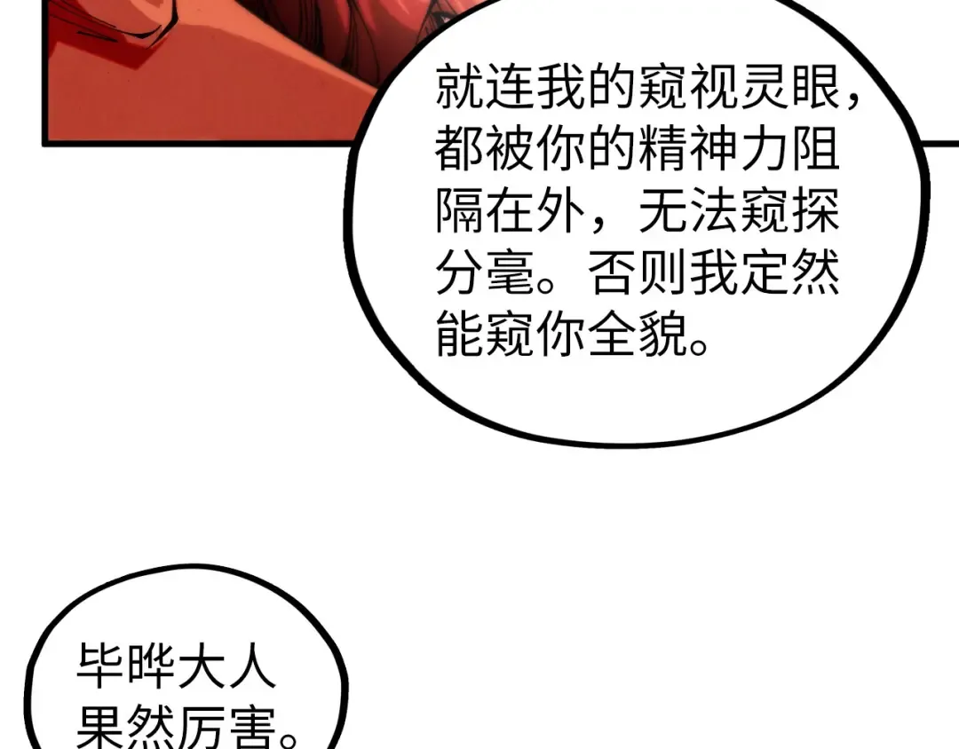 第429话 武者交易会 第81页