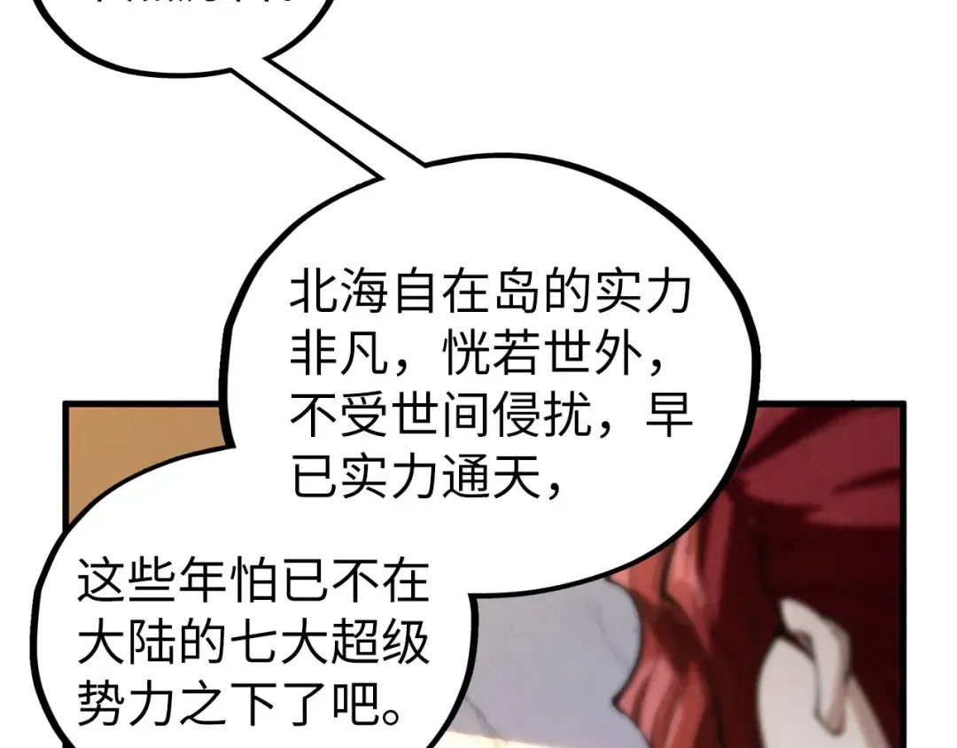 第429话 武者交易会 第82页