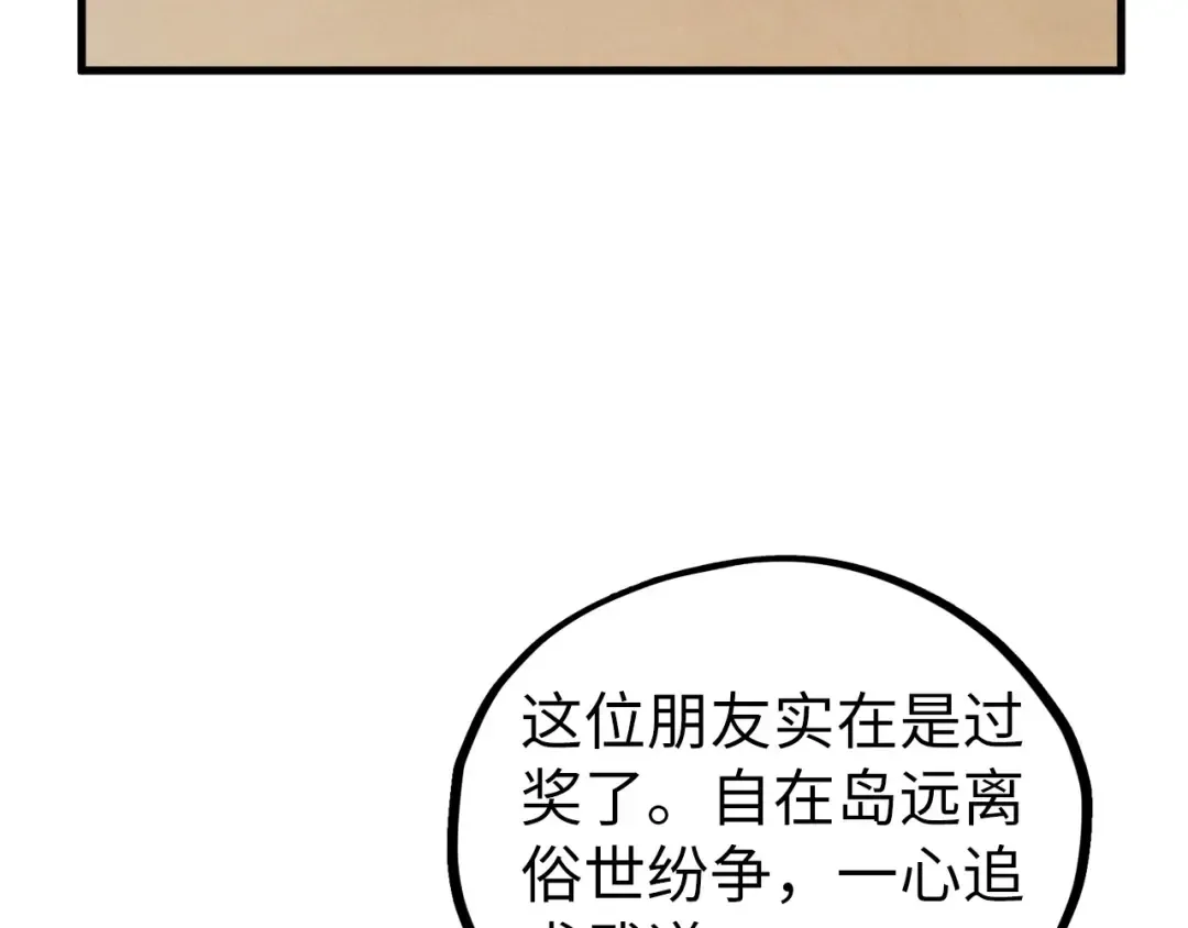 第429话 武者交易会 第84页