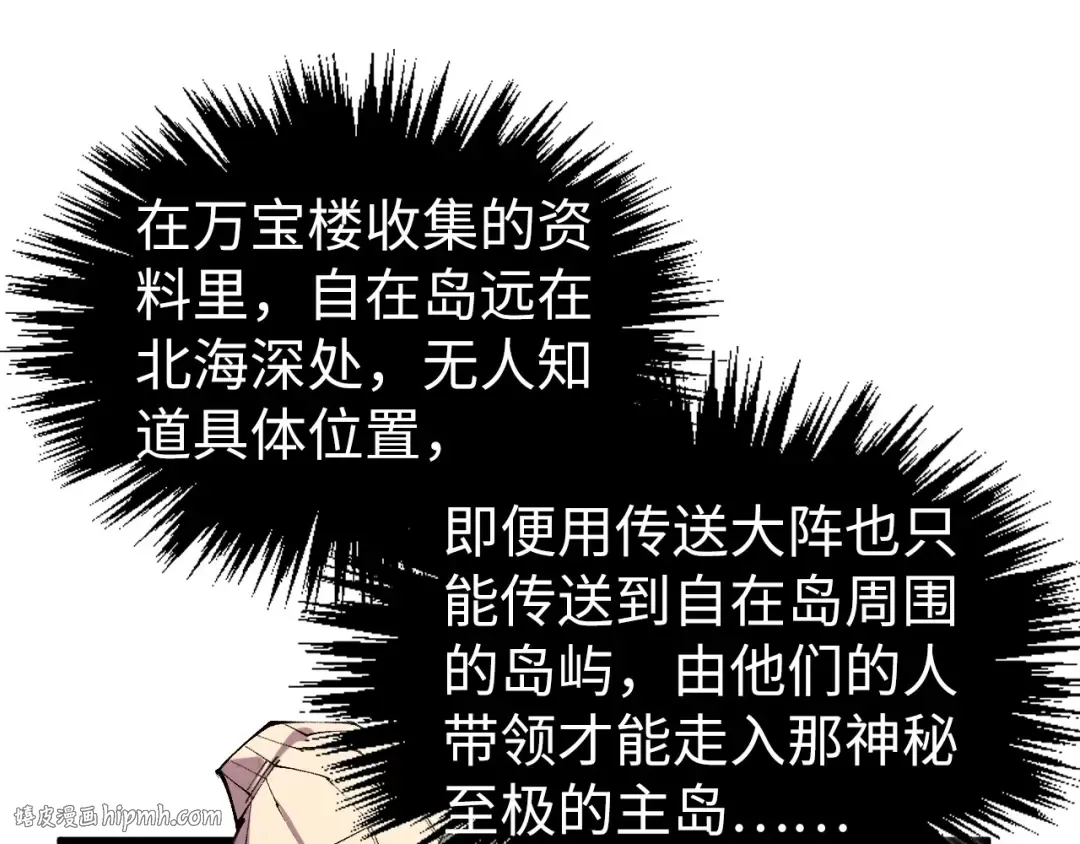 第429话 武者交易会 第88页
