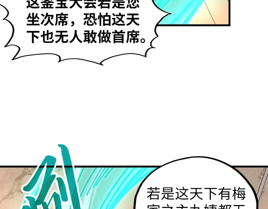 第429话 武者交易会 第102页