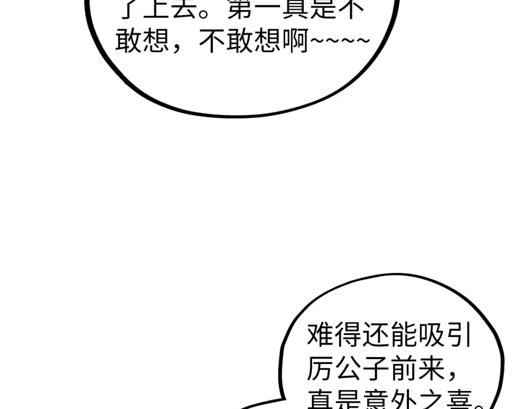 第429话 武者交易会 第114页
