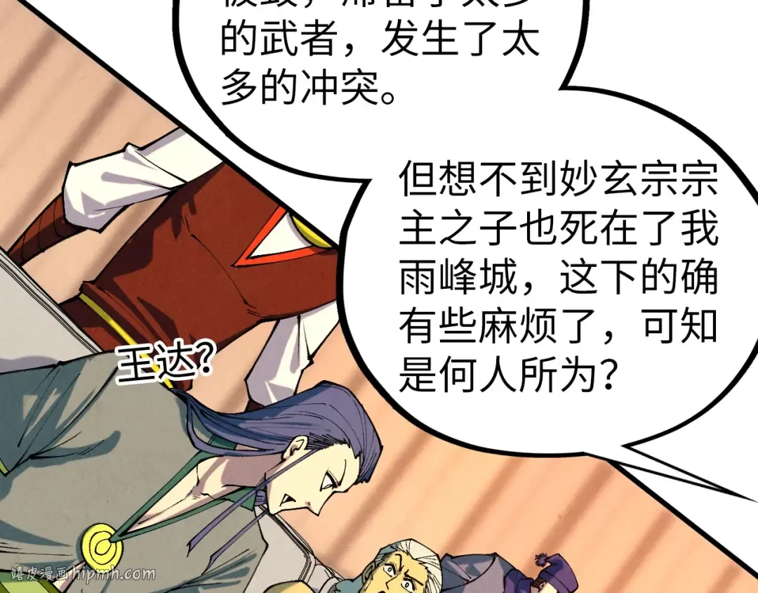 第429话 武者交易会 第120页